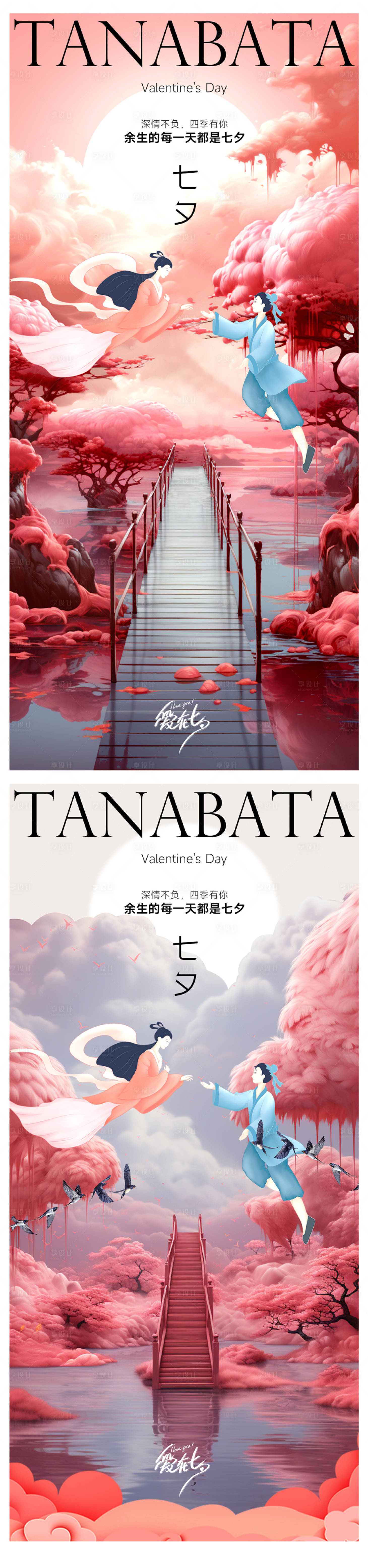 源文件下载【享设计】搜索编号：55790018698576445【七夕情人节海报】