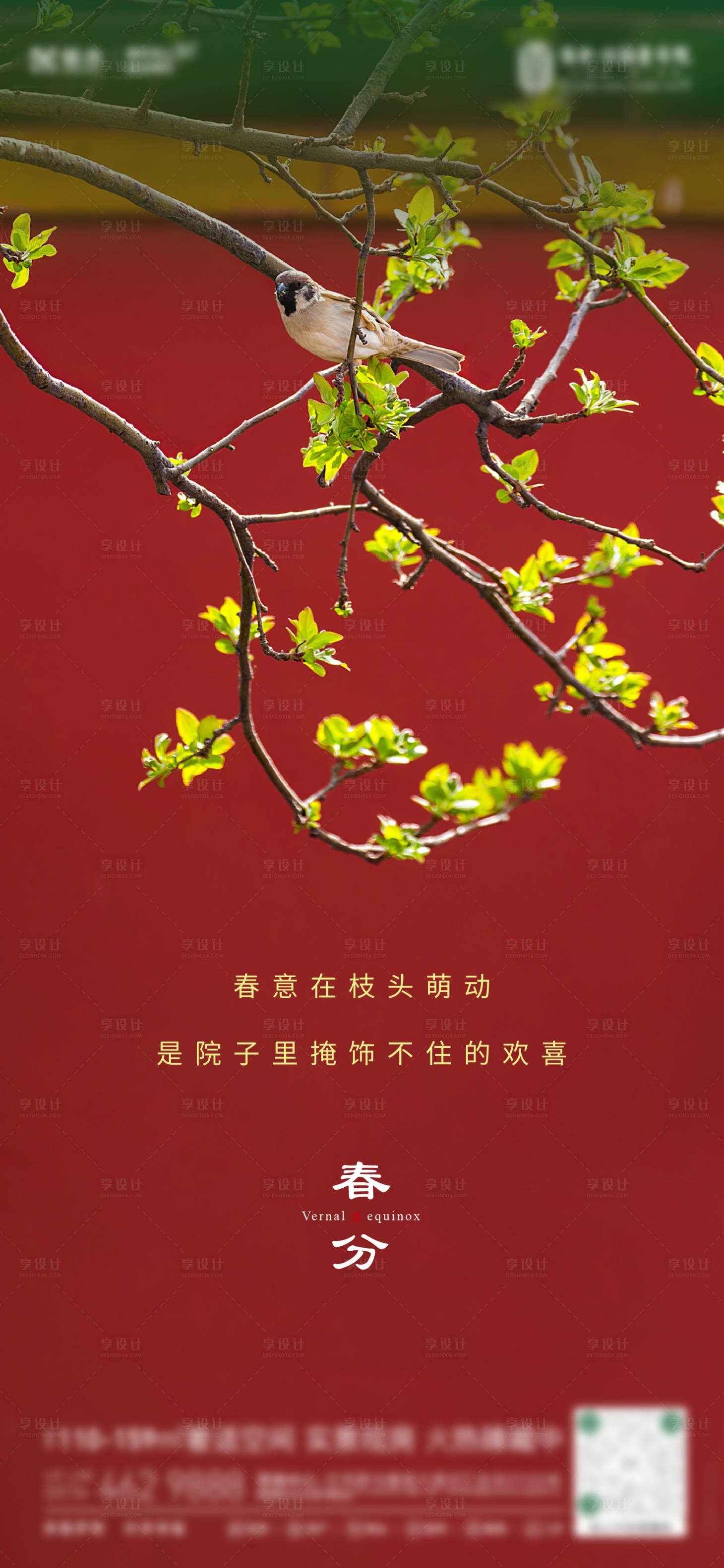 源文件下载【春分节气海报】编号：18860019014469537