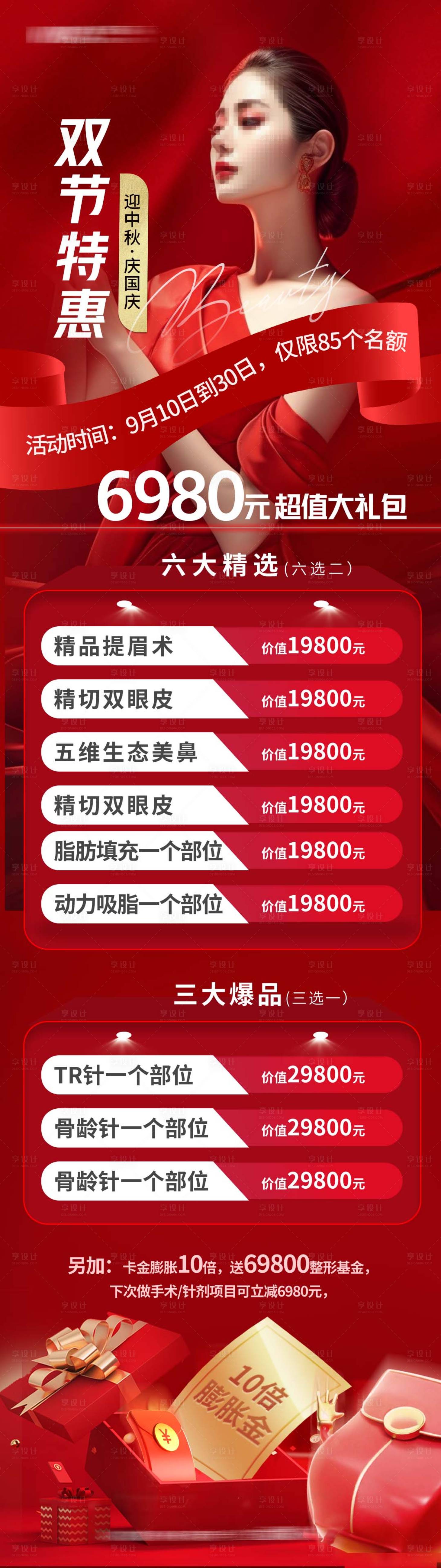 源文件下载【享设计】搜索编号：10530019011174297【医美促销海报】