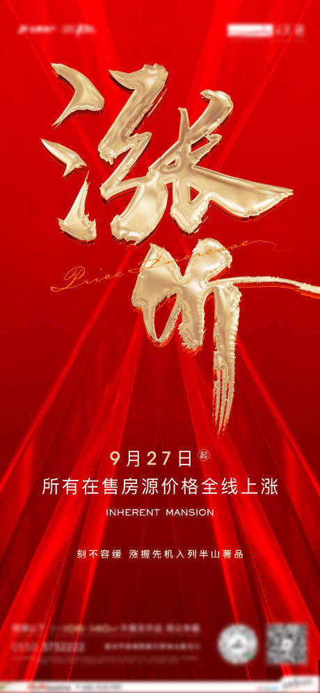源文件下载【涨价单图】编号：18550018868926032