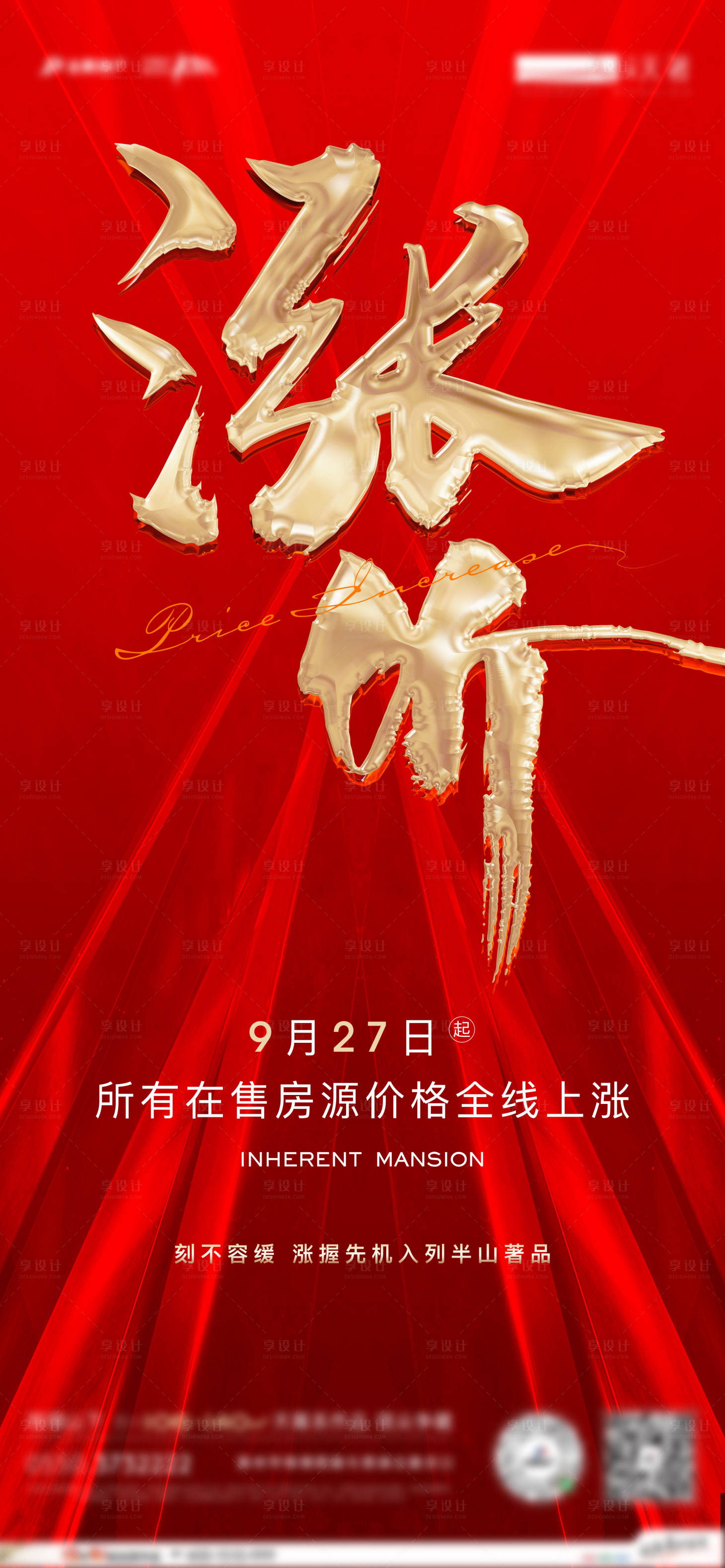 源文件下載【漲價單圖】編號：18550018868926032