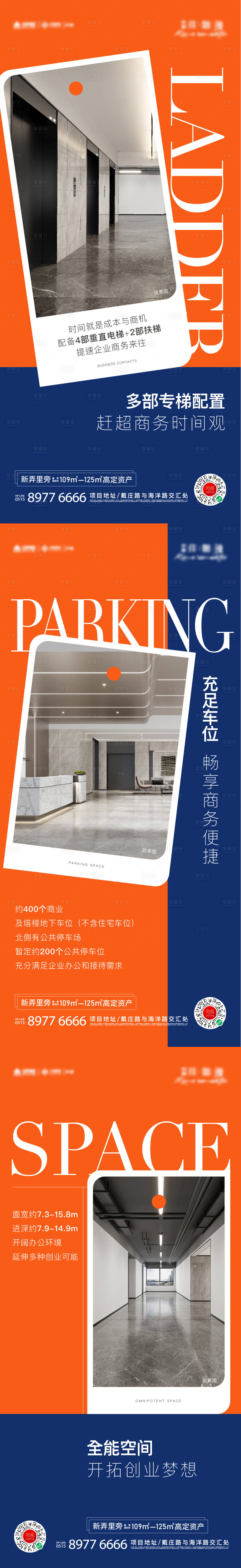 源文件下載【享設計】搜索編號：64090018463154885【商業配套價值點海報】