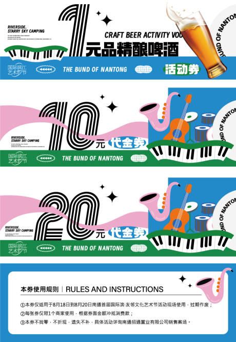 源文件下载【房地产啤酒活动兑奖券】编号：50380019035892649