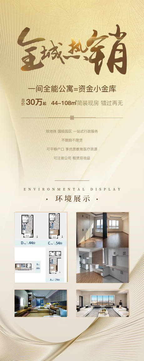 源文件下载【地产热销展架】编号：42490018588404671
