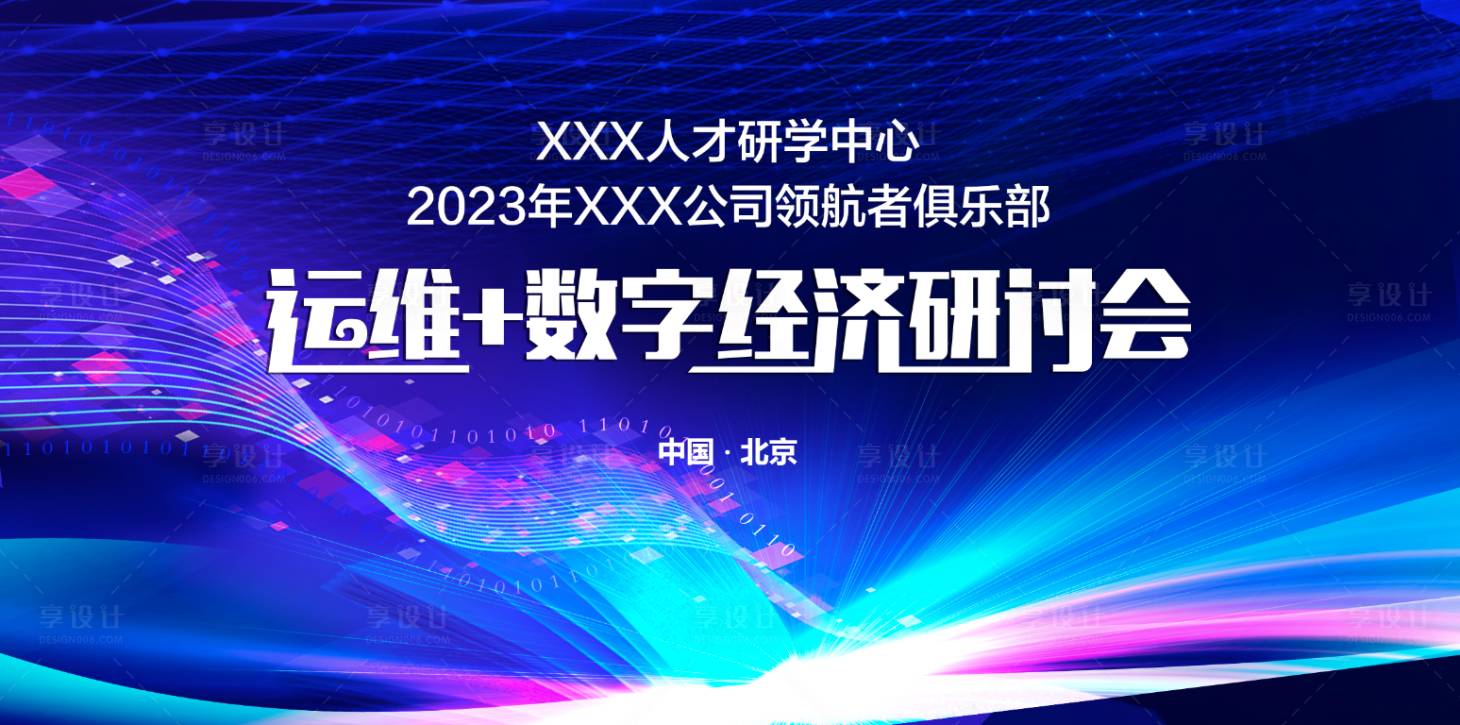 源文件下載【享設計】搜索編號：43240018998363308【研討會主視覺】