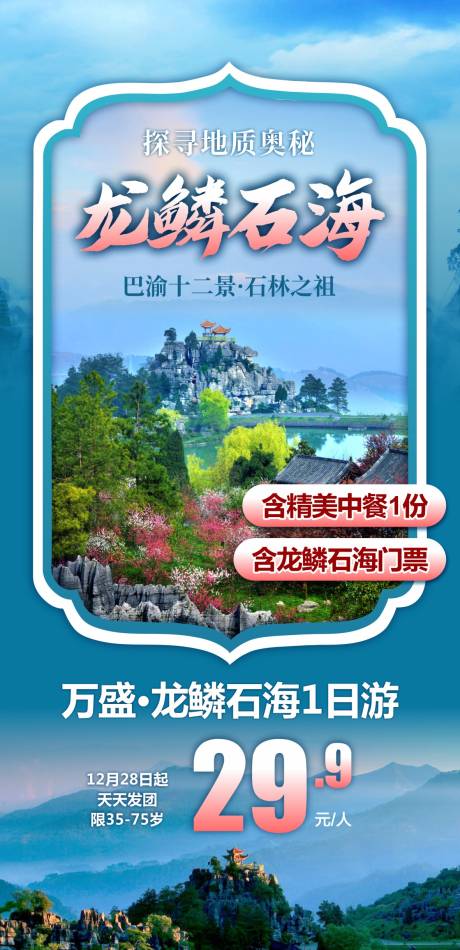 源文件下载【重庆旅游海报】编号：20230809094804892