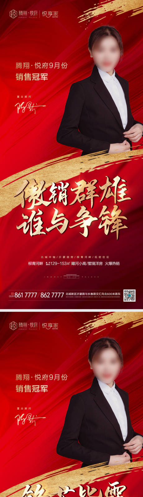 源文件下载【销冠海报】编号：13070018566297336