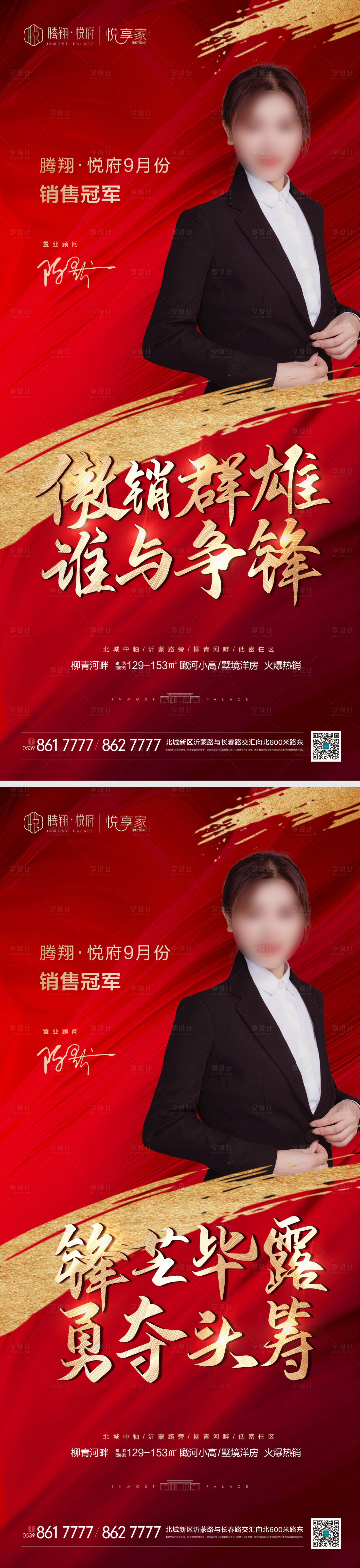 源文件下载【享设计】搜索编号：13070018566297336【销冠海报】