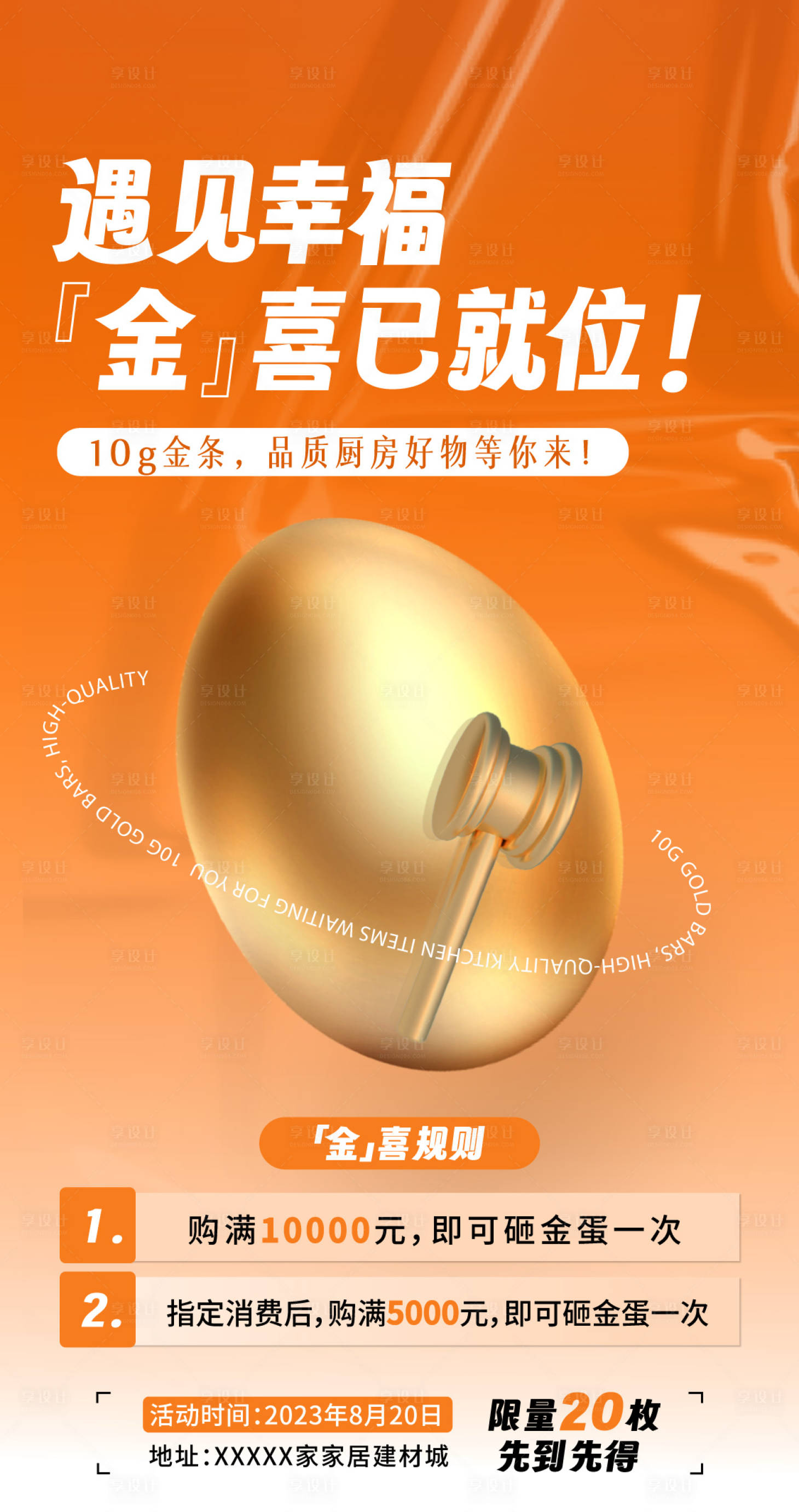 源文件下載【享設計】搜索編號：97510018793526830【砸金蛋福利海報】