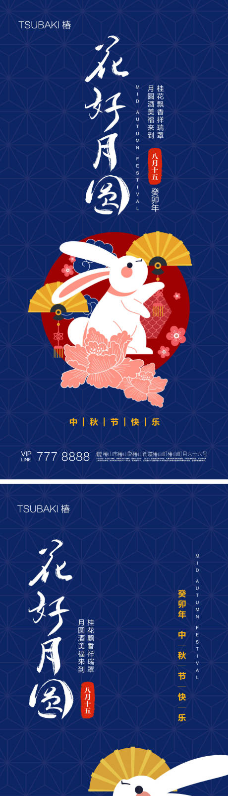 源文件下载【中秋节月饼海报】编号：20230801211659251