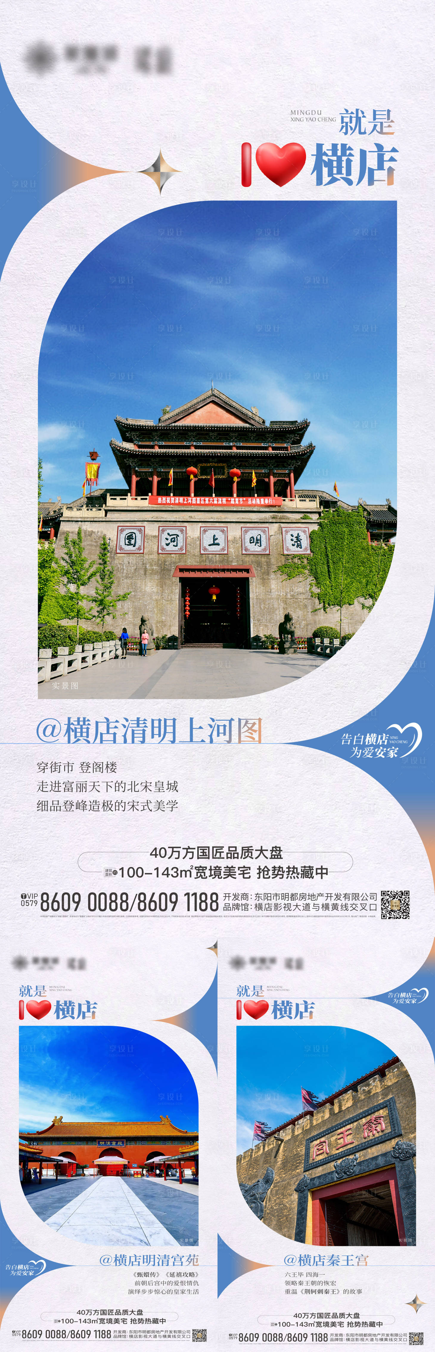 源文件下載【享設(shè)計】搜索編號：76870018465989963【地產(chǎn)愛橫店系列海報】