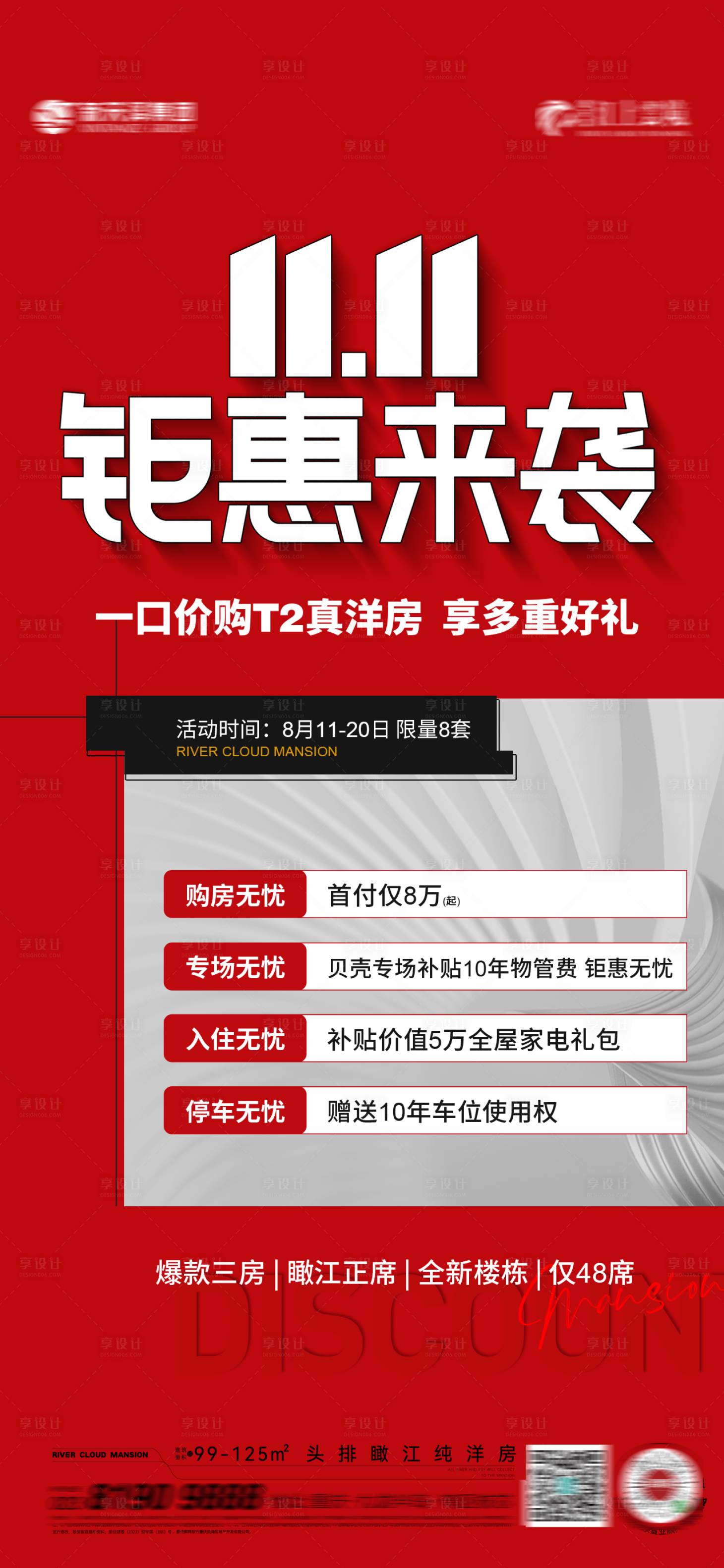源文件下載【地產雙11海報】編號：94720018566159806