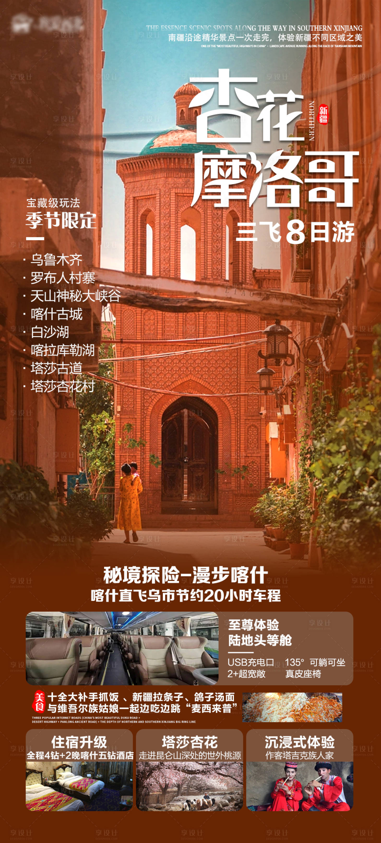 源文件下載【享設計】搜索編號：96380018735802107【新疆喀什旅游海報】