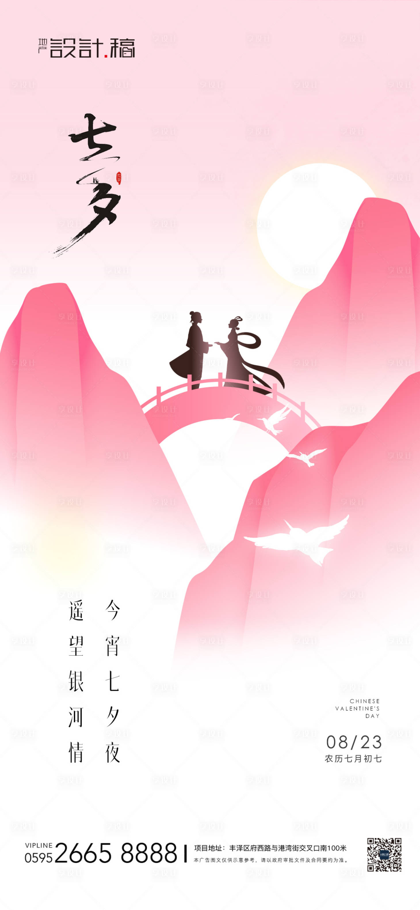 源文件下载【七夕海报】编号：57660018751947158