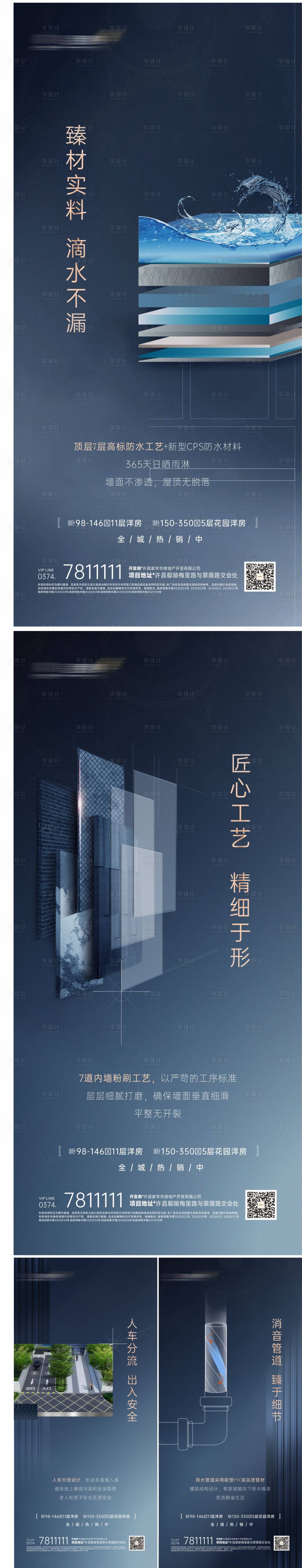 源文件下載【享設計】搜索編號：95120018760648884【地產建材精工系列海報】