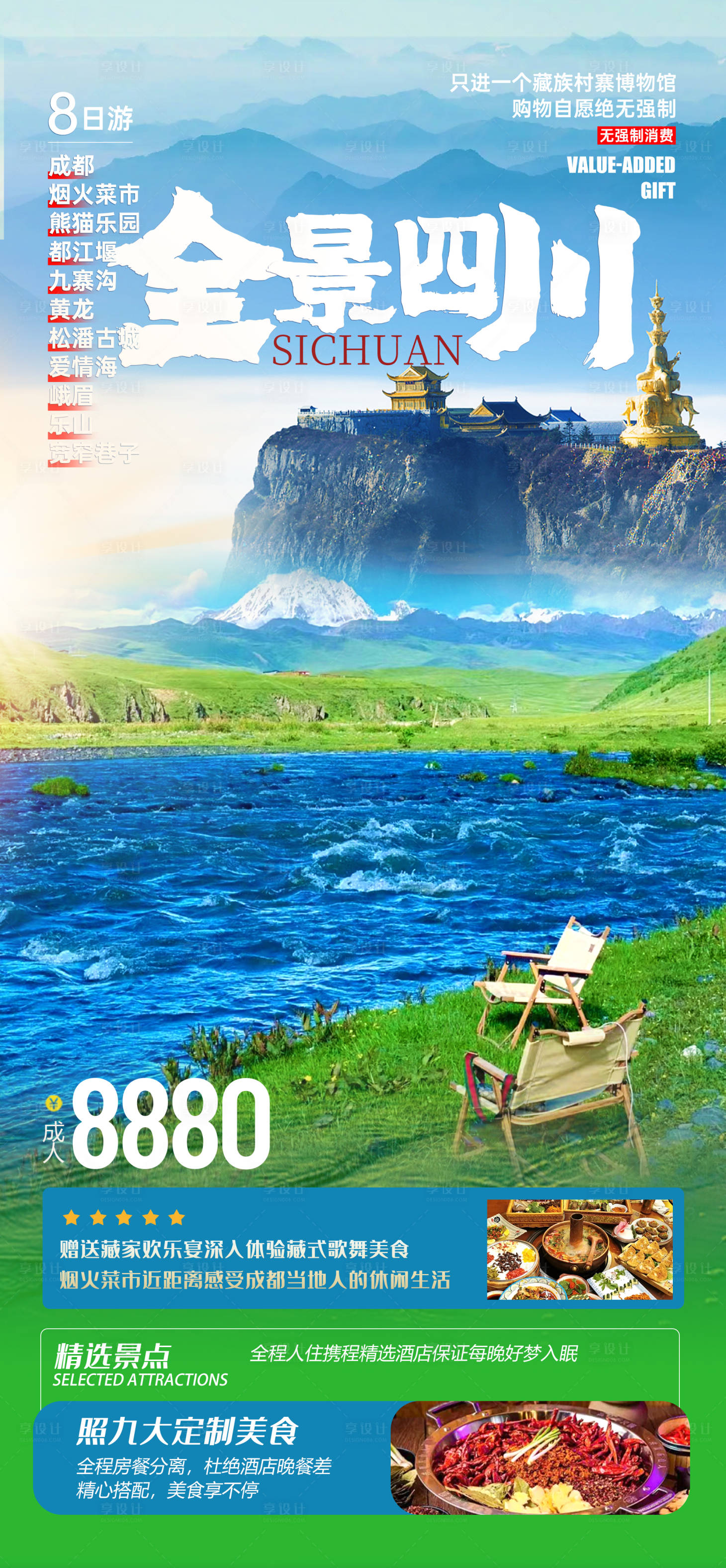源文件下载【全景四川】编号：68850019003719711