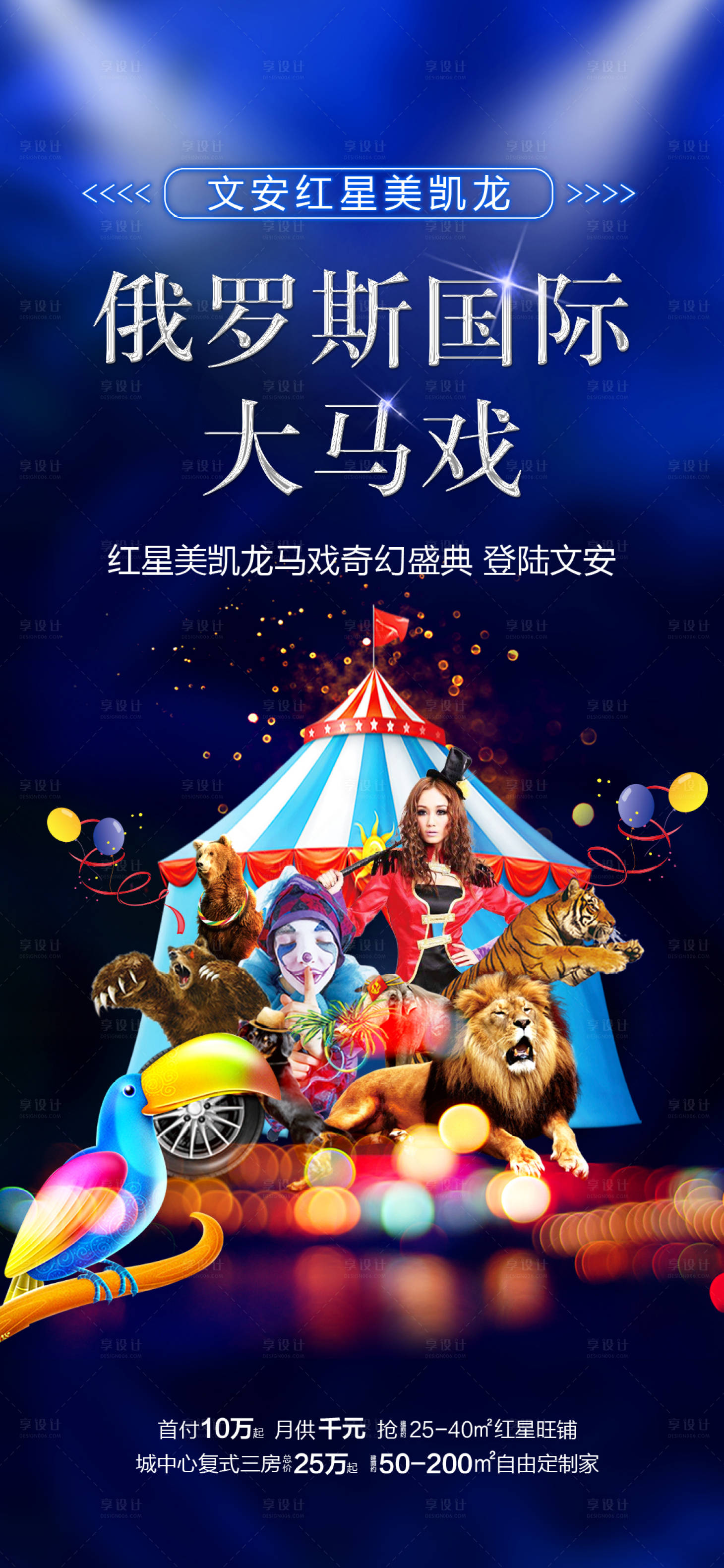 源文件下载【马戏活动海报】编号：21910018981493556