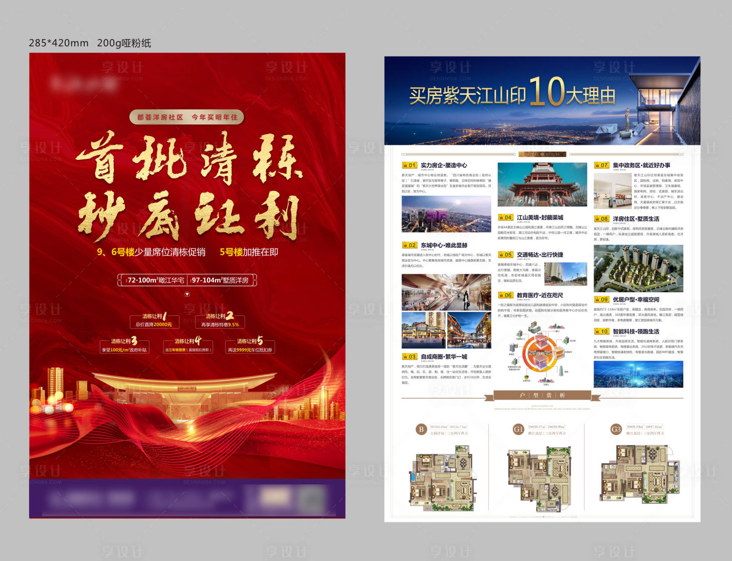源文件下載【享設(shè)計】搜索編號：81540018805631538【地產(chǎn)抄底促銷DM宣傳】
