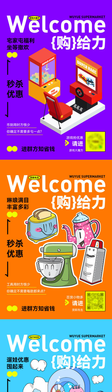 源文件下載【享設計】搜索編號：87380018594014969【社群購物海報】