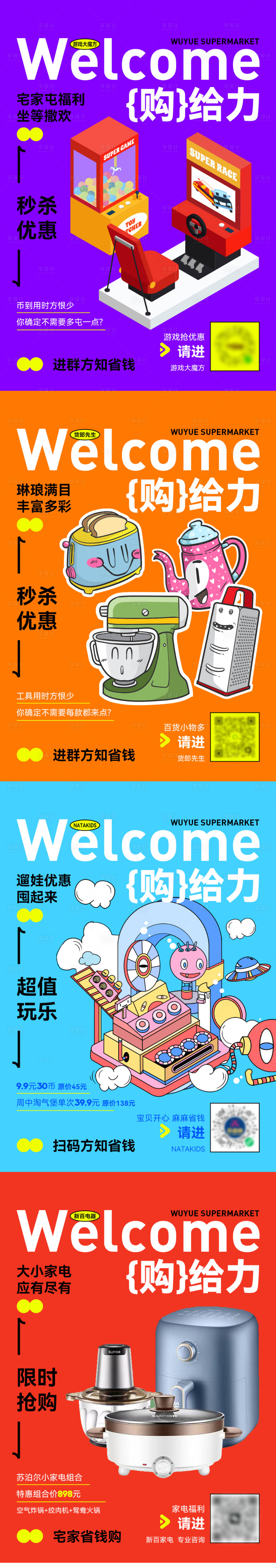 源文件下载【享设计】搜索编号：87380018594014969【社群购物海报】