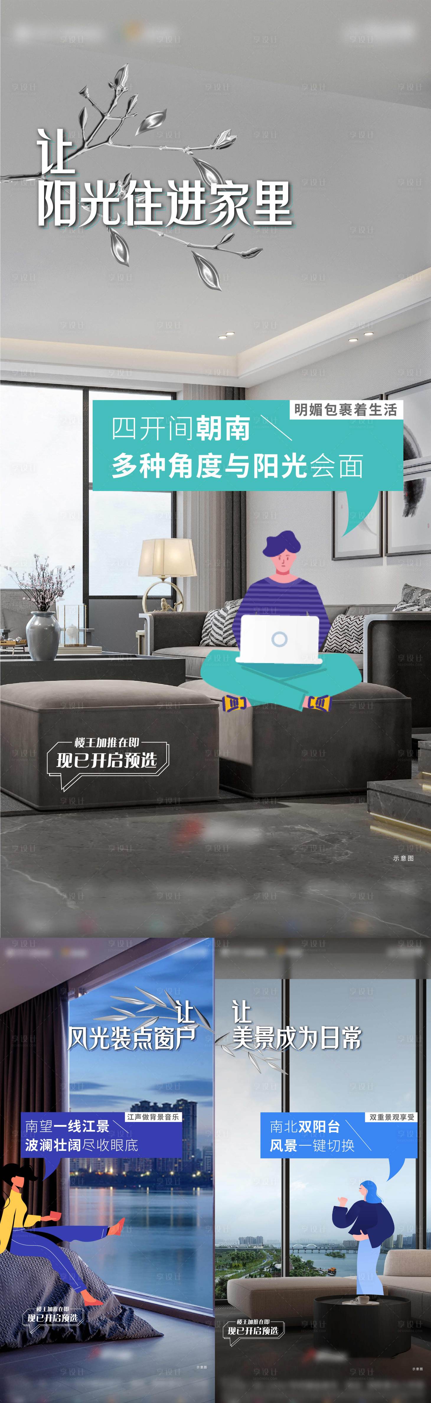 源文件下載【享設計】搜索編號：94750018608035453【地產戶型價值點系列單圖】