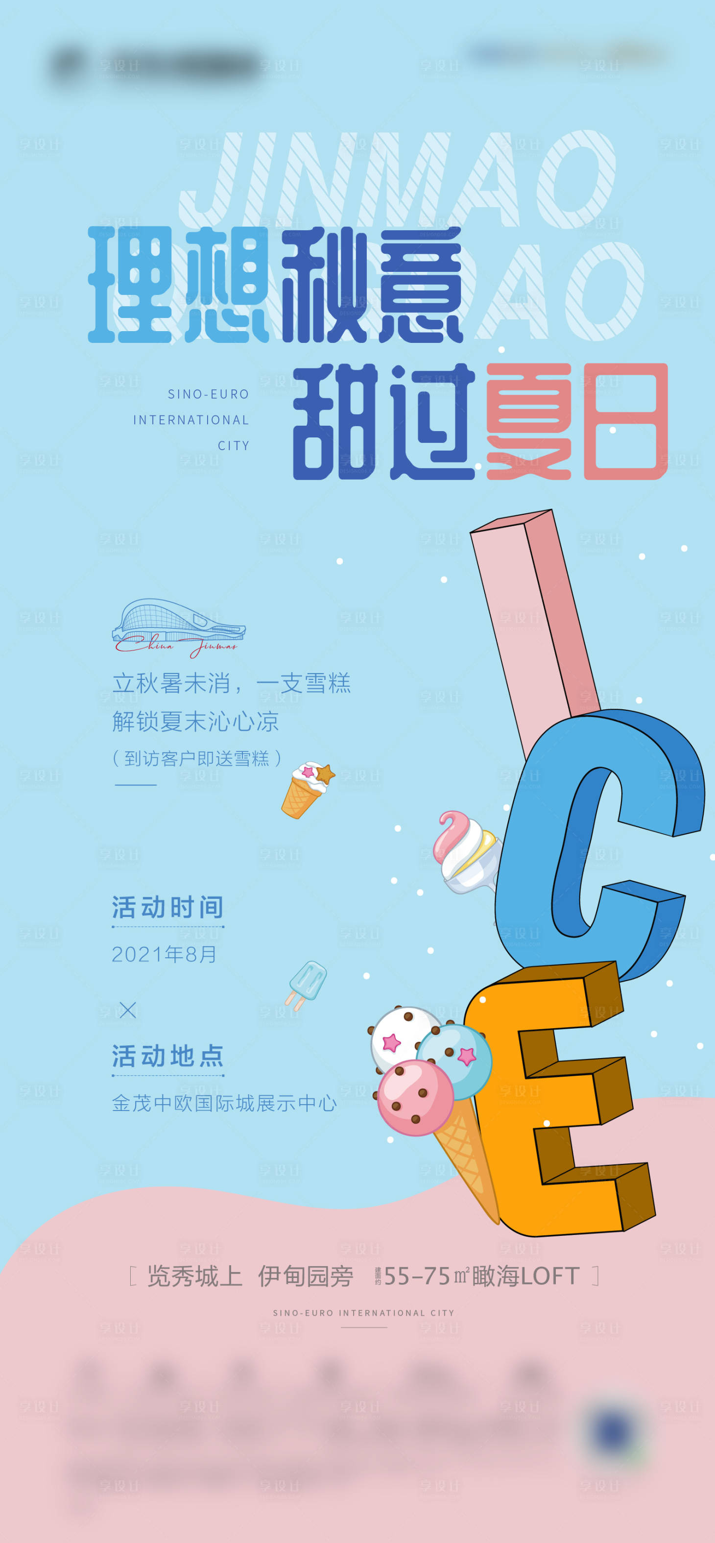 源文件下載【享設計】搜索編號：87110019010099570【地產活動海報】