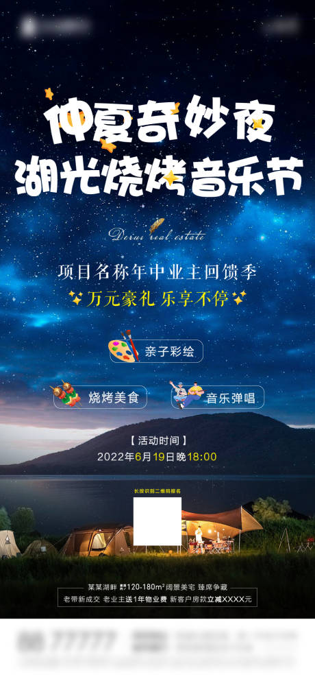 源文件下载【仲夏烧烤音乐节活动海报】编号：89050018703069666