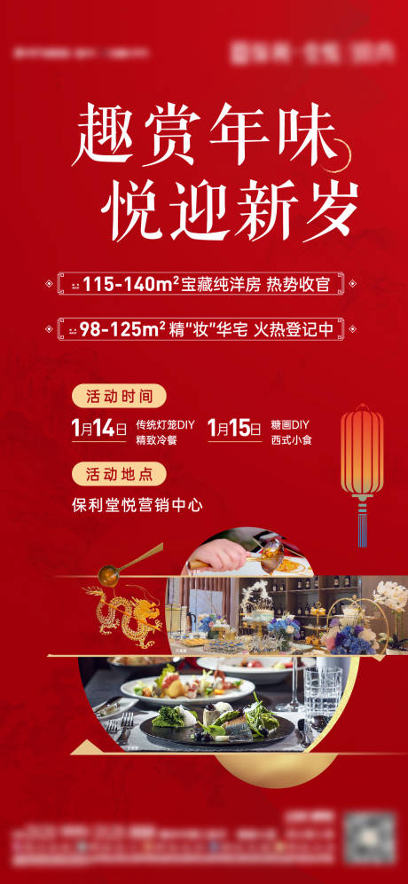 源文件下載【享設(shè)計(jì)】搜索編號：97510018632247549【年味活動(dòng)海報(bào)】