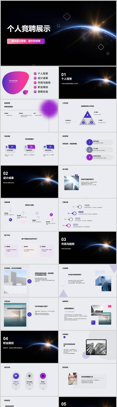 源文件下载【享设计】搜索编号：84150018550959763【个人竞聘展示PPT】