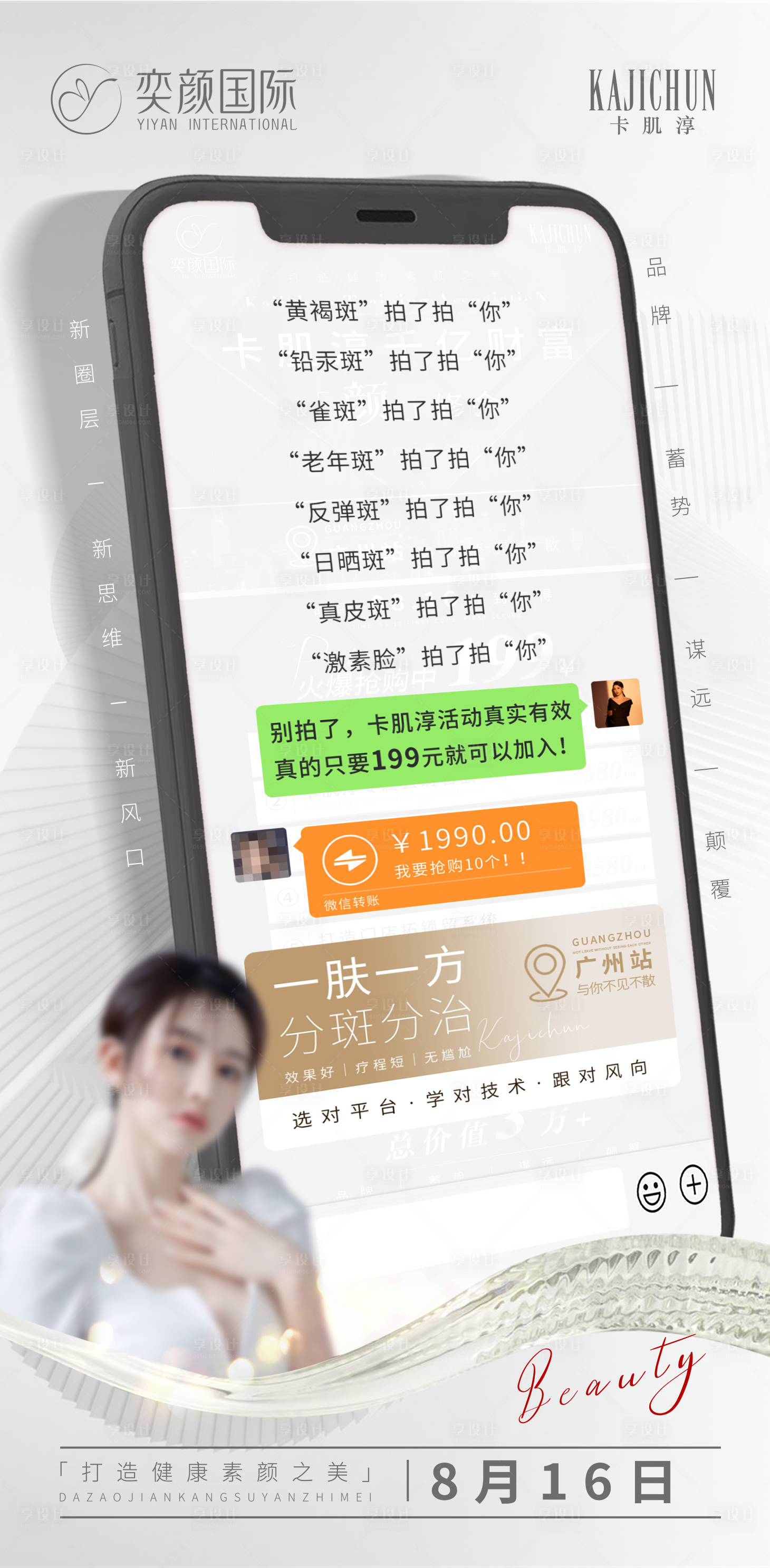 源文件下載【醫美美容朋友圈造勢海報】編號：53570018669342808