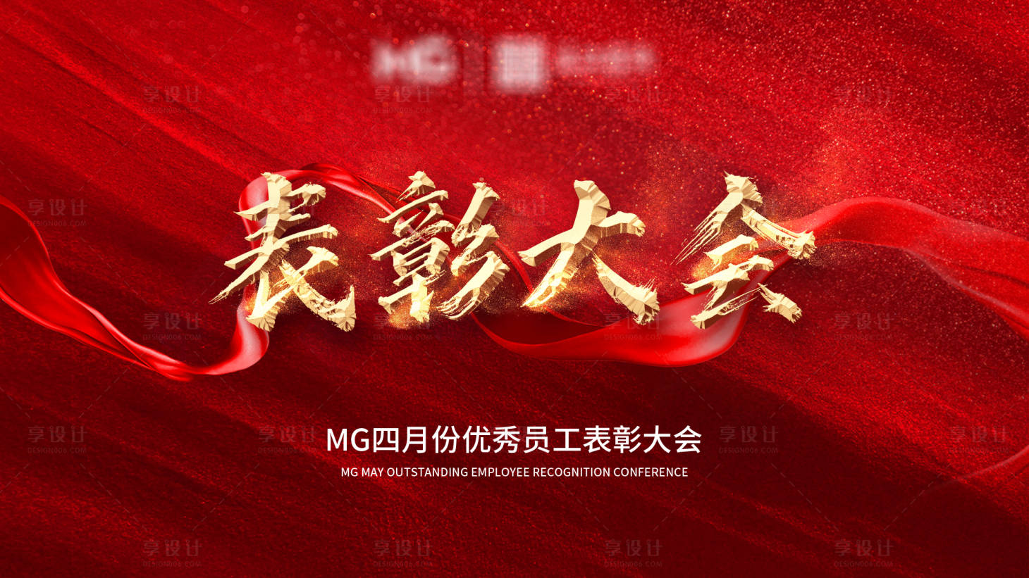 源文件下載【享設計】搜索編號：25340018535308900【表彰大會主背景】