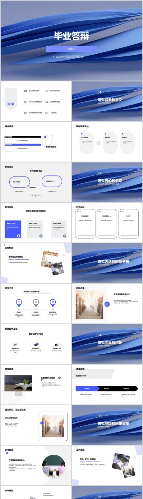源文件下载【享设计】搜索编号：73720018634793372【毕业答辩PPT】