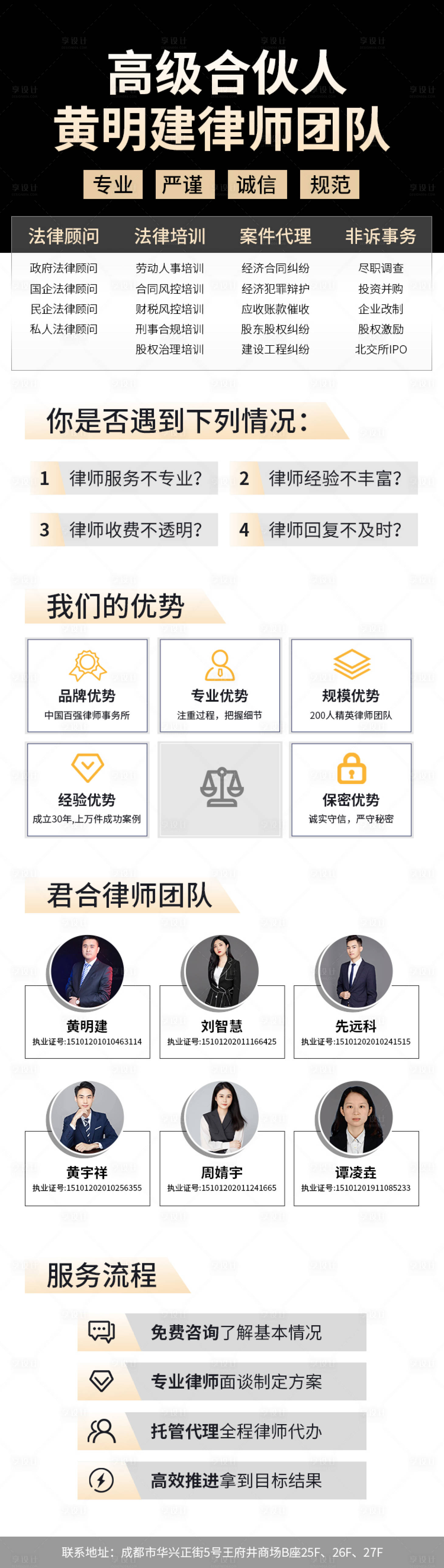 源文件下載【享設計】搜索編號：95970018671399429【律師團隊宣傳海報長圖】