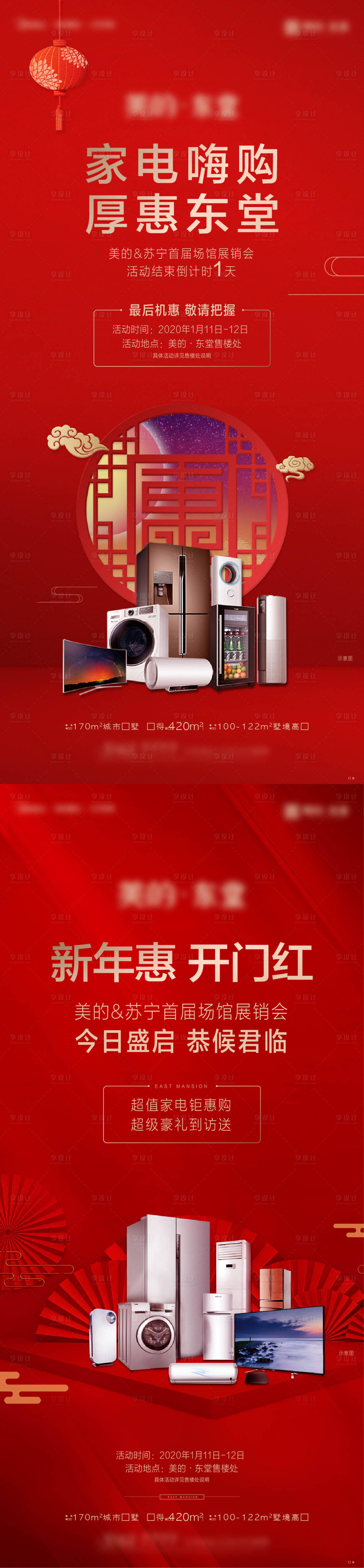源文件下载【享设计】搜索编号：18600018801415632【家电活动海报】