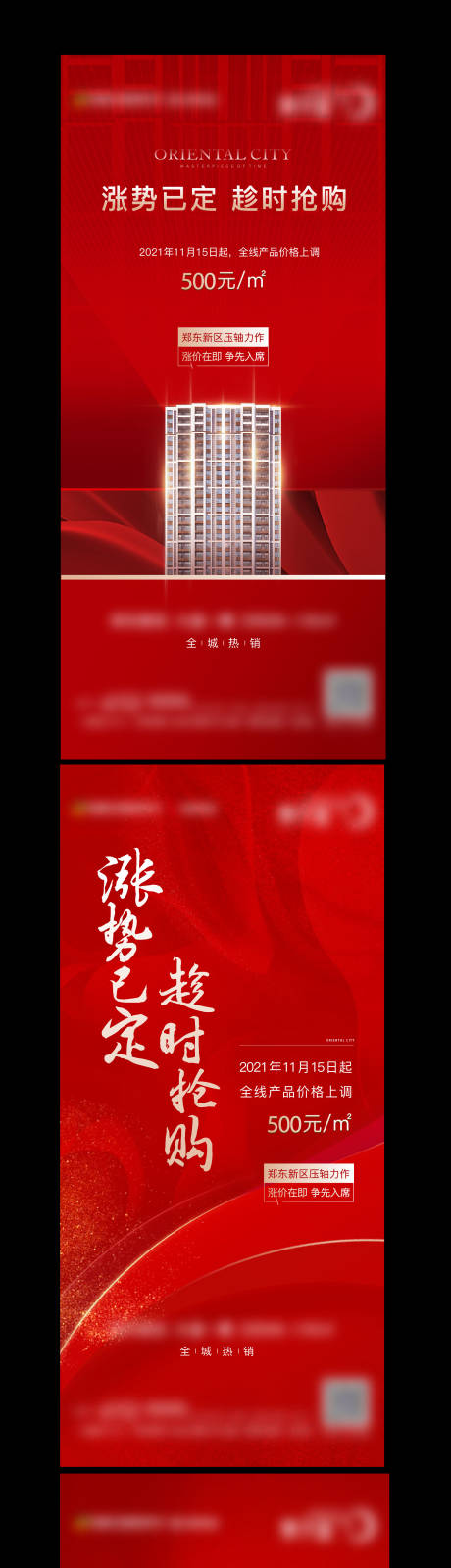 源文件下载【涨价海报】编号：20230802101209266