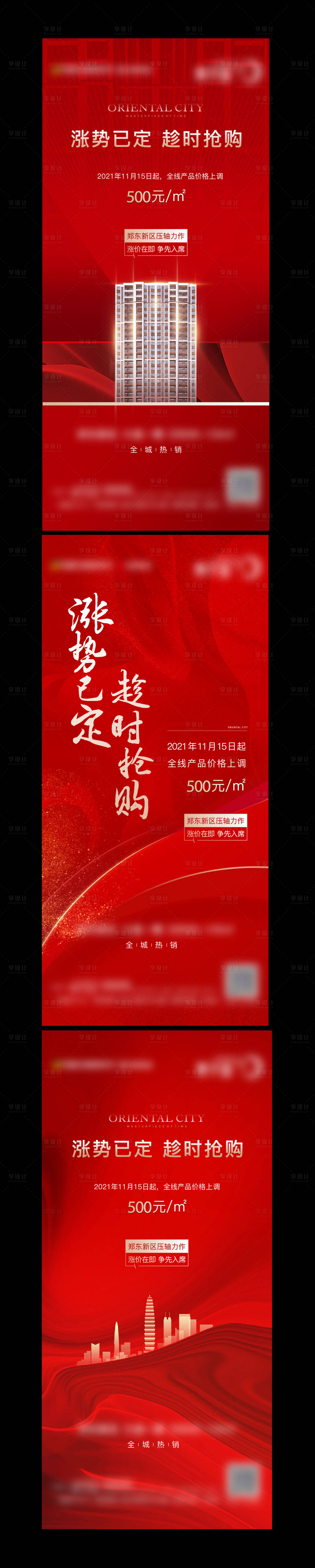 源文件下載【漲價海報】編號：90660018455218479