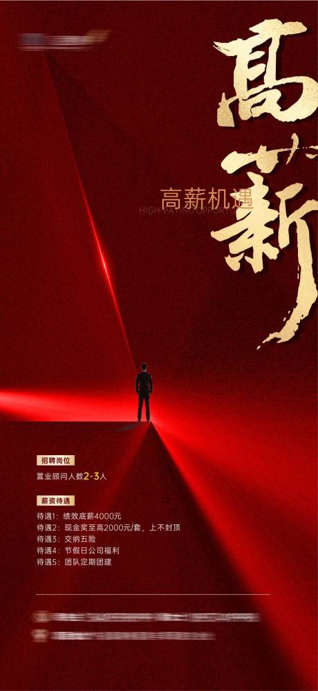 源文件下載【享設(shè)計(jì)】搜索編號：18980018749252249【招聘海報(bào)】
