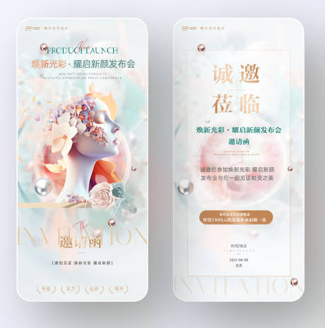 源文件下载【医美邀请函海报】编号：53820018800354839