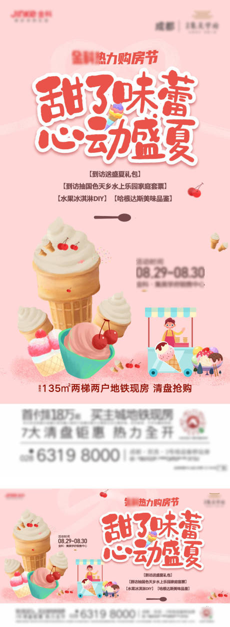 源文件下载【冰淇淋活动海报展板】编号：46380018603826073