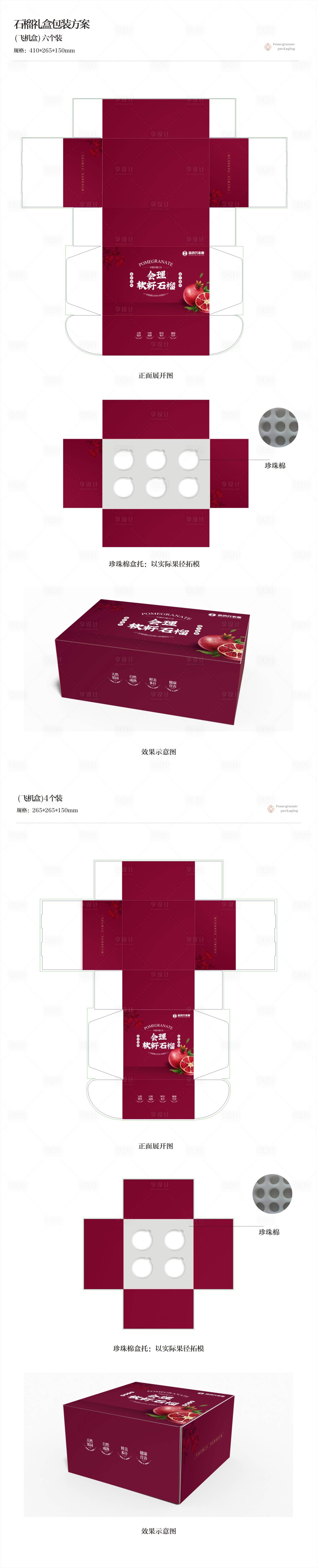 源文件下载【精品会理石榴包装盒】编号：67500018978664132