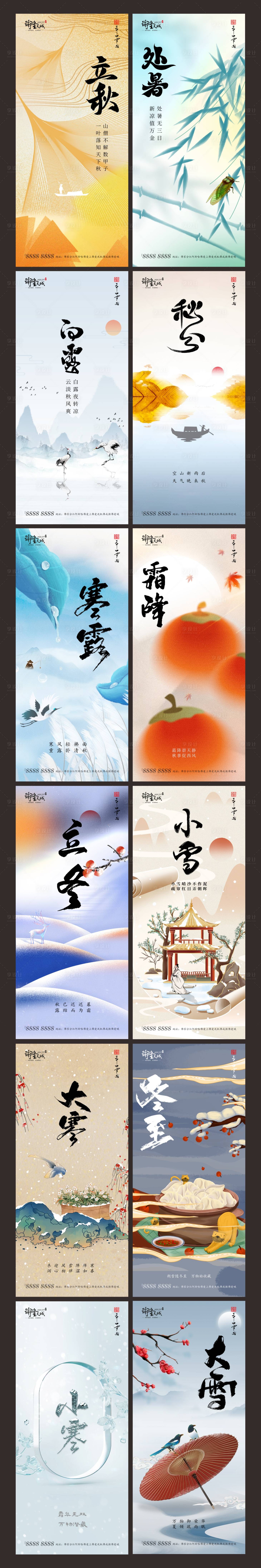 源文件下载【秋冬节气海报】编号：13490019035741640