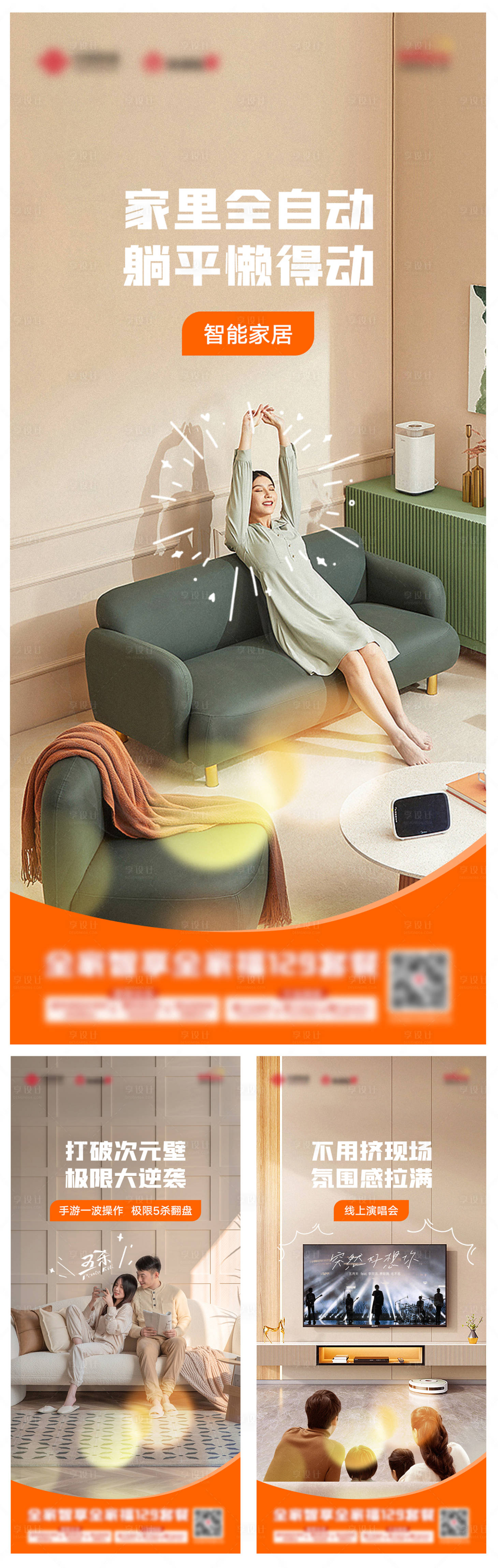 源文件下载【智能家居创意场景系列稿】编号：46450018511974998