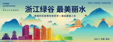 源文件下载【享设计】搜索编号：68930018742284109【浙江绿谷最美丽水背景板】