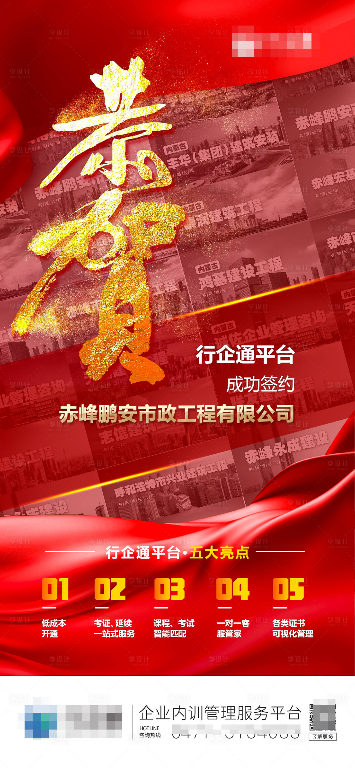 源文件下載【享設計】搜索編號：14860018481086205【恭賀喜報】