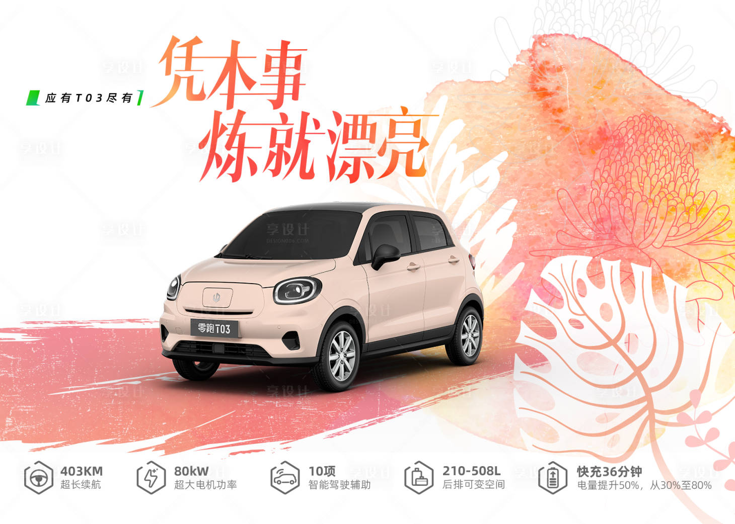 源文件下载【享设计】搜索编号：63370018729608082【汽车  】