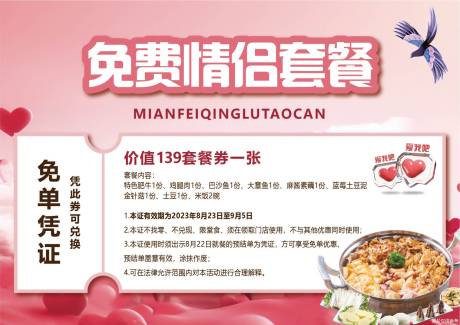 源文件下载【七夕节默契大挑战免单凭证】编号：31890018693939637