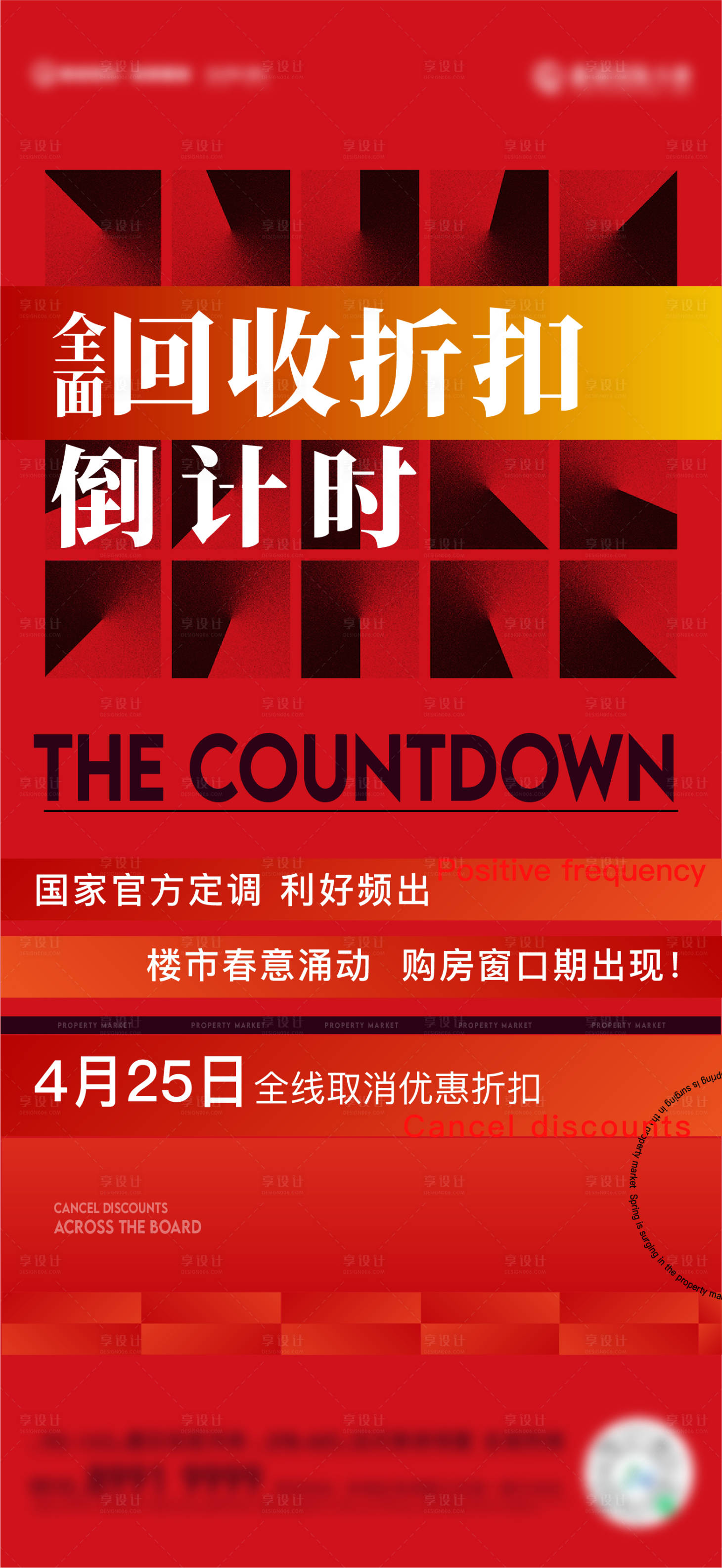 源文件下载【地产折扣回收海报】编号：71730018656924966