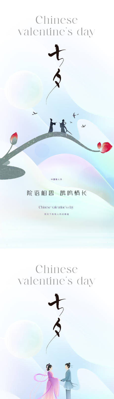 源文件下載【享設計】搜索編號：49210018638258292【地產醫美七夕情人節系列海報】