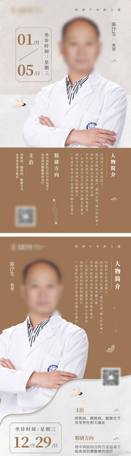 源文件下载【中医海报】编号：20230821221027967