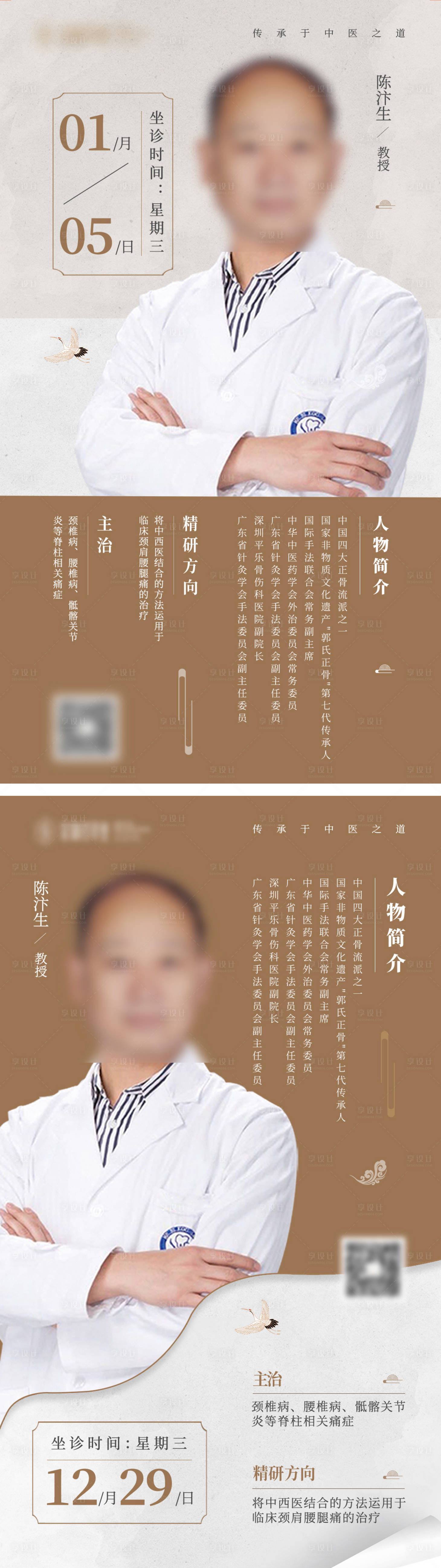 源文件下載【中醫(yī)海報(bào)】編號：53190018875265282